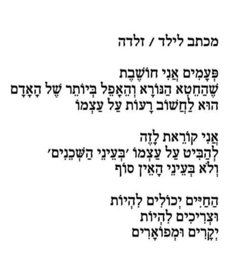 טקסט מכתב לילד- זלדה